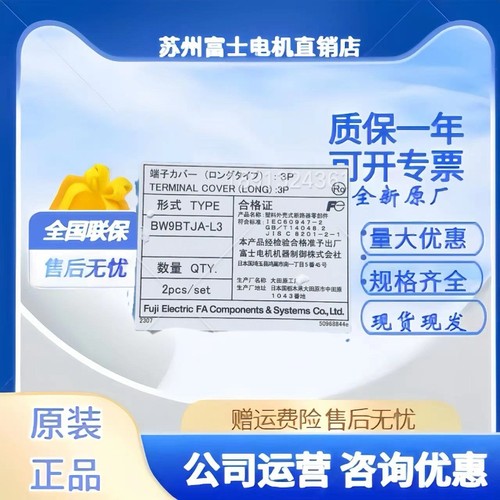 富士保护盖开关附件BW9BTCA-S4