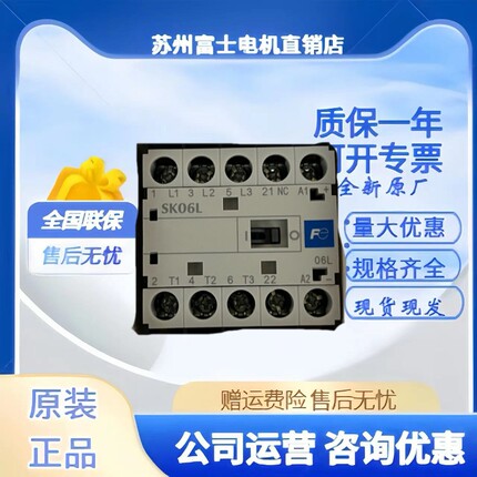 原装正品富士小型接触器SK06L/SK12L-E10 E01 DC24V 直流SK09G
