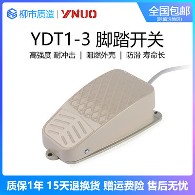 。一诺YINUO脚踏开关EN(YDT1-3)带线脚踩控制开关TFS-3优质银点