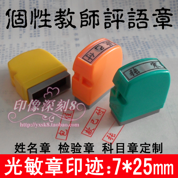 7*25mm长方形光敏印章 自动出墨 万次章 定制姓名章检验章合格章
