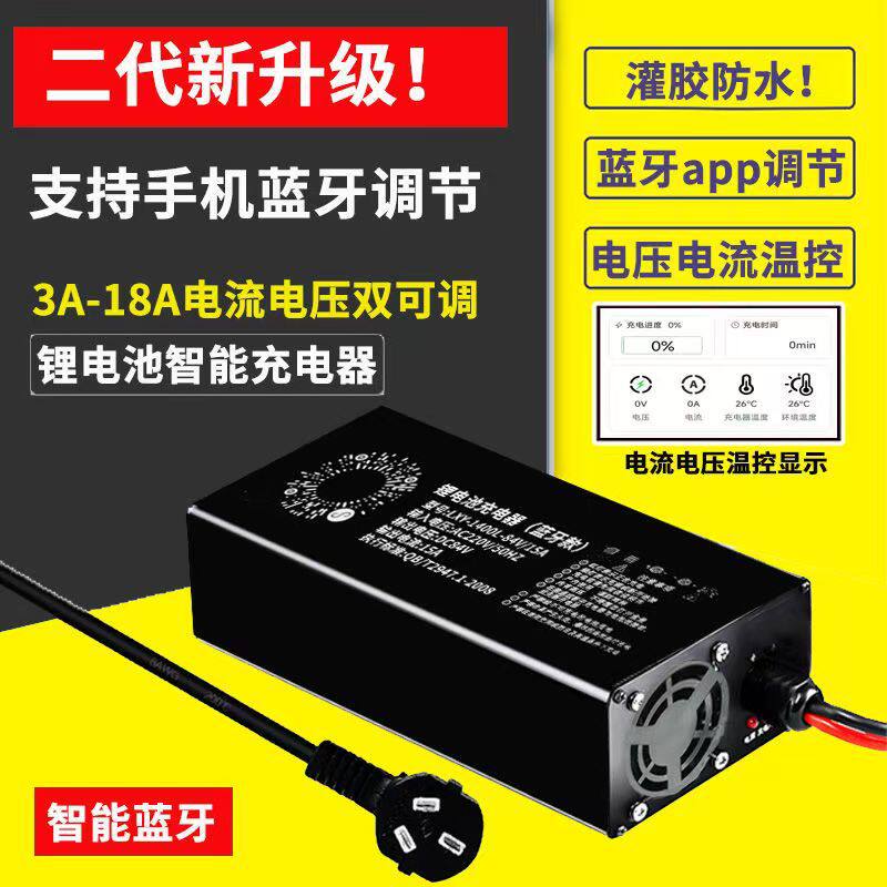 蓝牙款】电压电流可调节锂电池充电器72V60V48V可调图片仅供参考