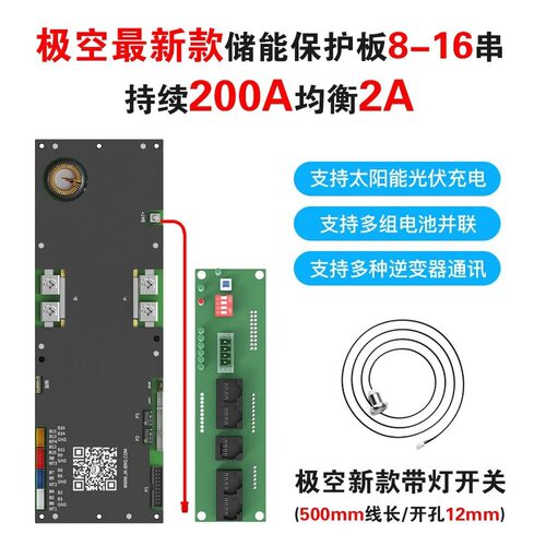 JK极空蓝牙智能主动均衡家庭储能保护板16串24V48V铁锂逆变器BMS