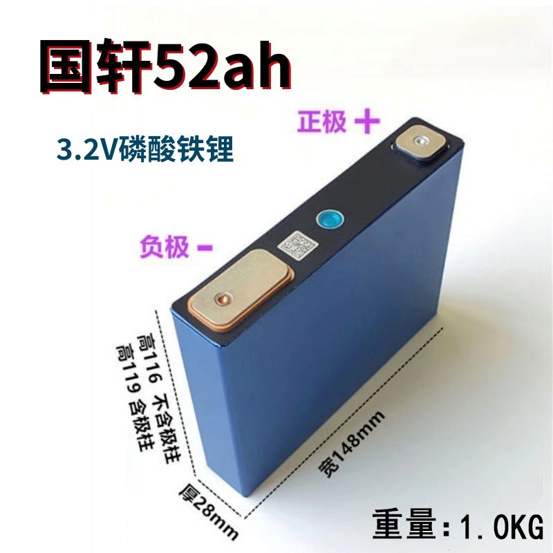 全新3.2V国轩52ah铁锂电锂原电池/锂离子蓄电