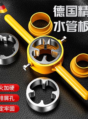 热销6件套水管套丝器塑料管板牙套丝机工具ppr管水管板牙套装套丝