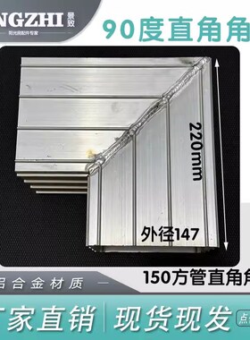 热销阳光房大梁90度转角100x100连接件120x120铝合金直角角码44*1