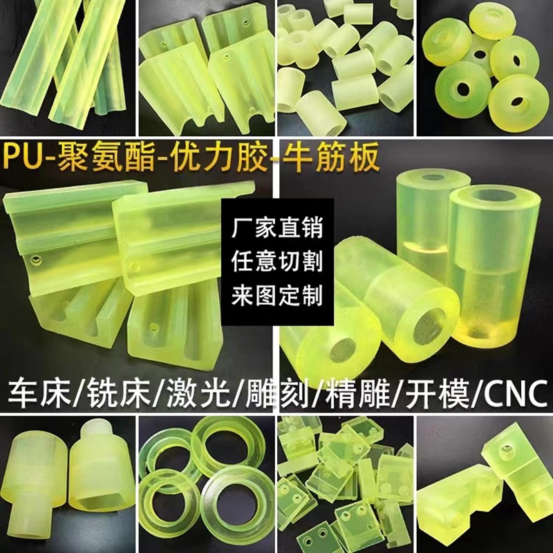 热销聚氨酯板棒加工定制牛筋棒优力胶空心管PU棒耐磨防撞减震垫片