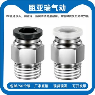 02气管PC10 热销气动接头PC6 01外螺纹直通PC4 M5快插PC8 PC12