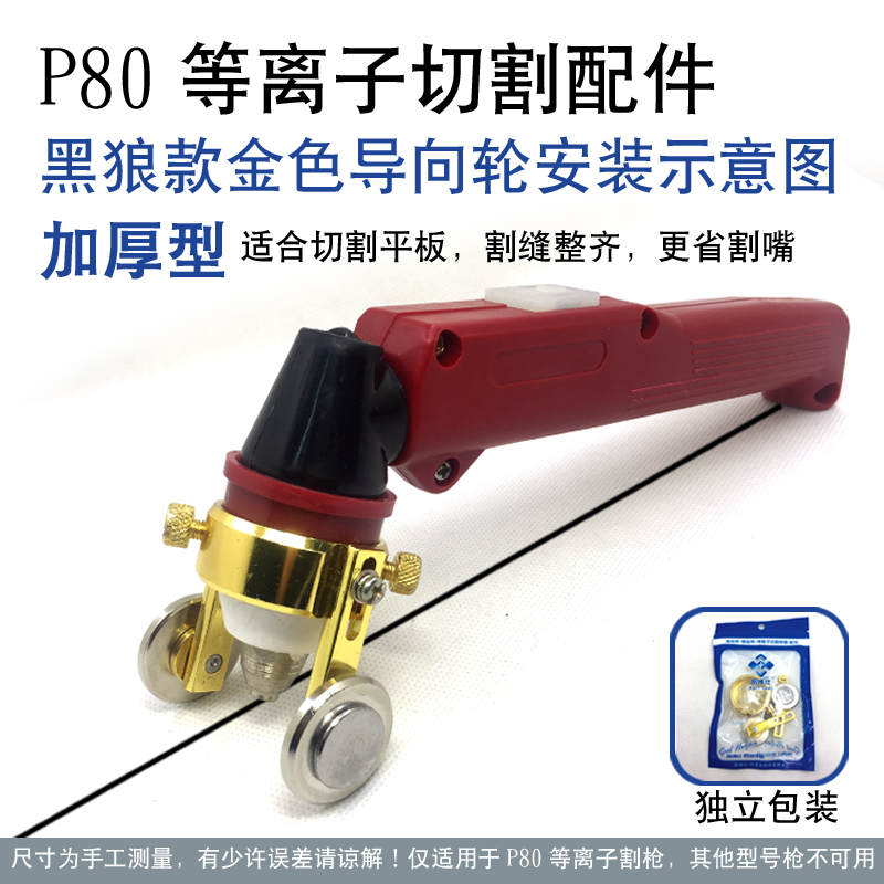 热销等离子切割机配件 P80导向轮 温州40A行走轮 同昌60A80A/AG60