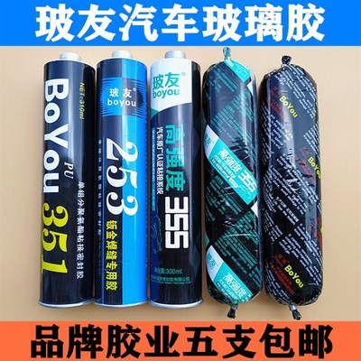 热销玻友355单组分聚氨酯汽车挡风玻璃粘接密封黑胶 车身填焊缝钣