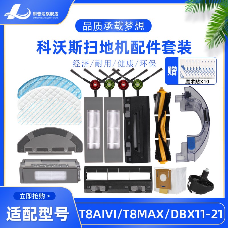 热销适配科沃斯扫地机配件T9 T8max N8Pro边刷抹布海帕滤网滚刷尘
