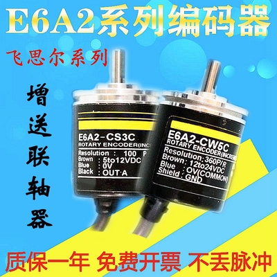 热销增量型旋转编码器E6A2-CW3C E6A2-CS5C CWZ3C 100P 200P 360P