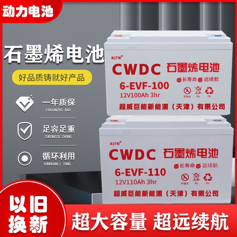 热销天超津威石墨烯蓄电池铅酸叉车12V100AH60v72v电三轮车四轮车