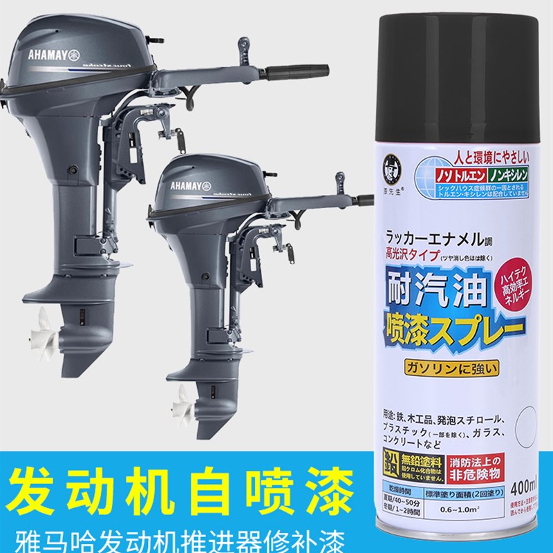 热销漆面喷漆山叶四行程船外机舷外机推动器引擎游快艇修补喷漆罐