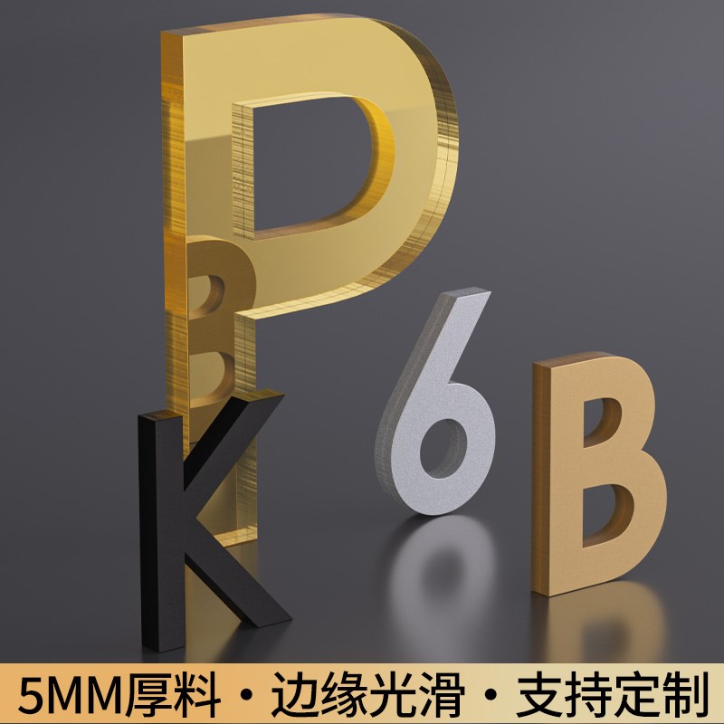 热销亚克力数字贴立体号码牌家用入户门装饰门牌定制酒店宾馆英文