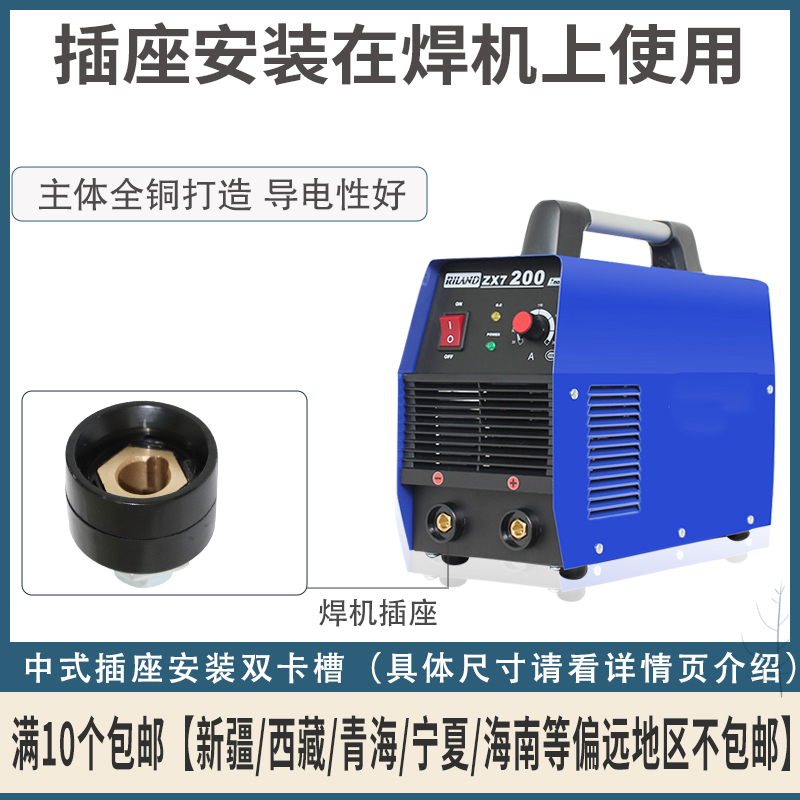 热销电焊机配件纯铜 电焊机快速接头DKJ-95-1/DKJ-120快速插头插