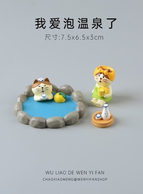 热销冬天泡温泉桌面摆件可爱猫咪车载汽车饰品车内礼物治愈系微景