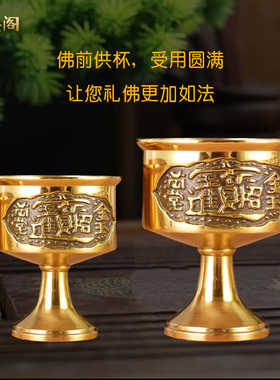 热销铜供杯招财摆件财神爷供奉杯土地仙佛像桌面水杯高脚贡杯精致