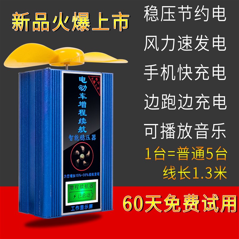 热销两轮电动车电容续航60V72V稳压器风力发电机爬坡边跑边充电增