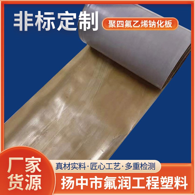 热销聚四氟乙烯钠化板防静电聚四氟乙烯板垫片建筑工程ptfe四氟板