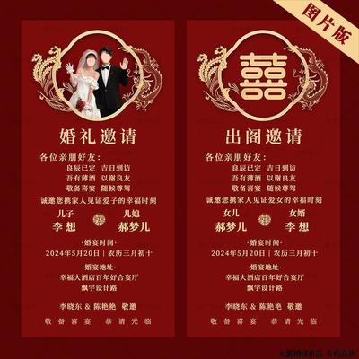 出阁宴请柬父母版电子手机版邀请