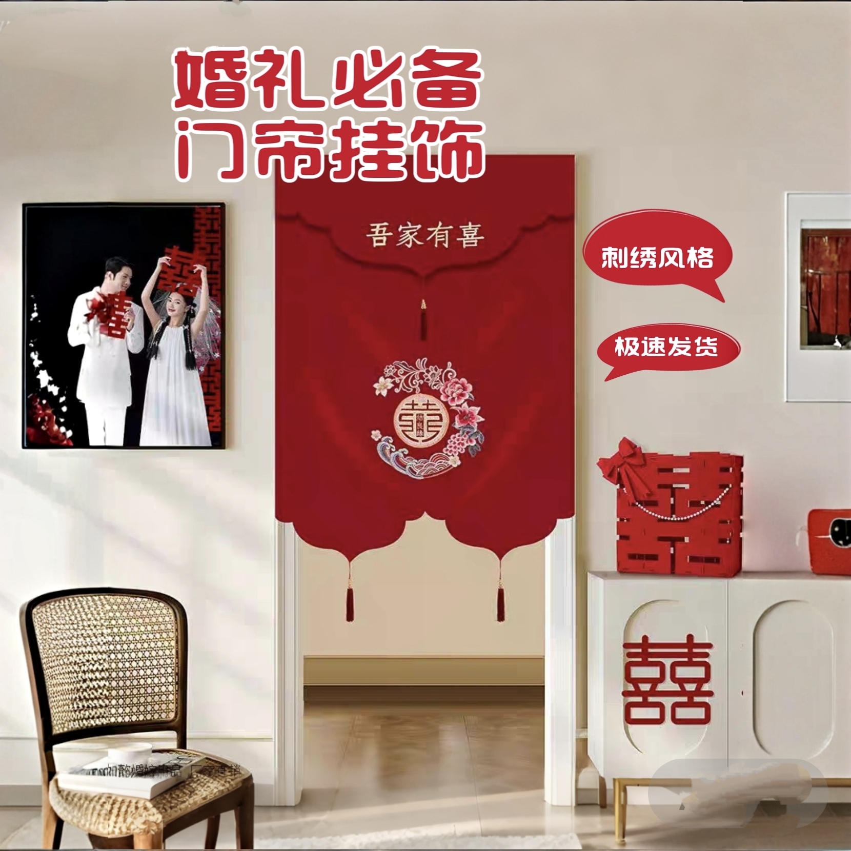 结婚女方陪嫁门帘红色门帘免打孔
