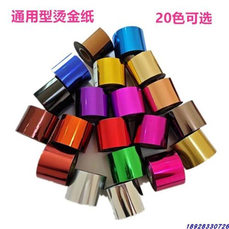 热销PP塑料周转箱通用型烫金纸PU皮革纸张烫L金膜名片纸盒木头电