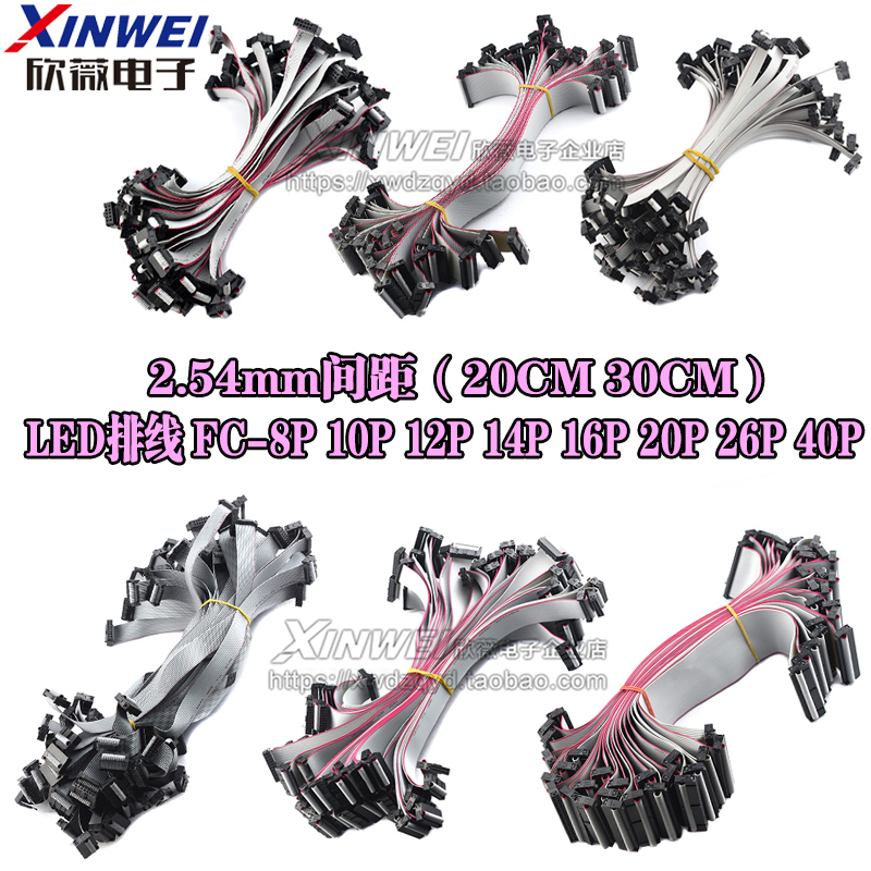热销LED显示屏排线 连接线 数据线 灰排线 FC-8P/10/14/16/20/26/
