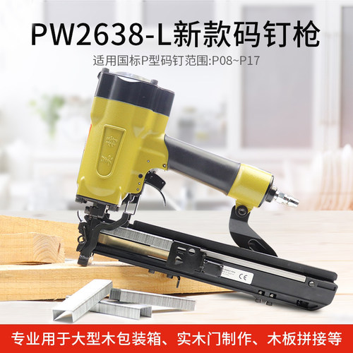 热销美特气动钉枪PW2638大型码钉枪U型钉马钉枪木工工具强力气钉