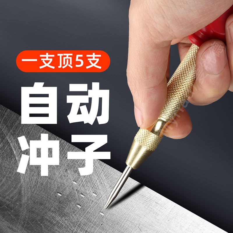 热销定位冲子高硬度打孔定位神器全自动弹簧定位打孔器破窗器打点