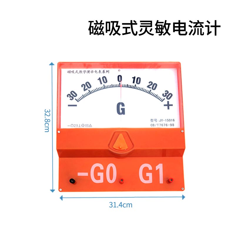 热销新品磁吸式大号指针式电流表电压表电学教师版演示双量程吸附