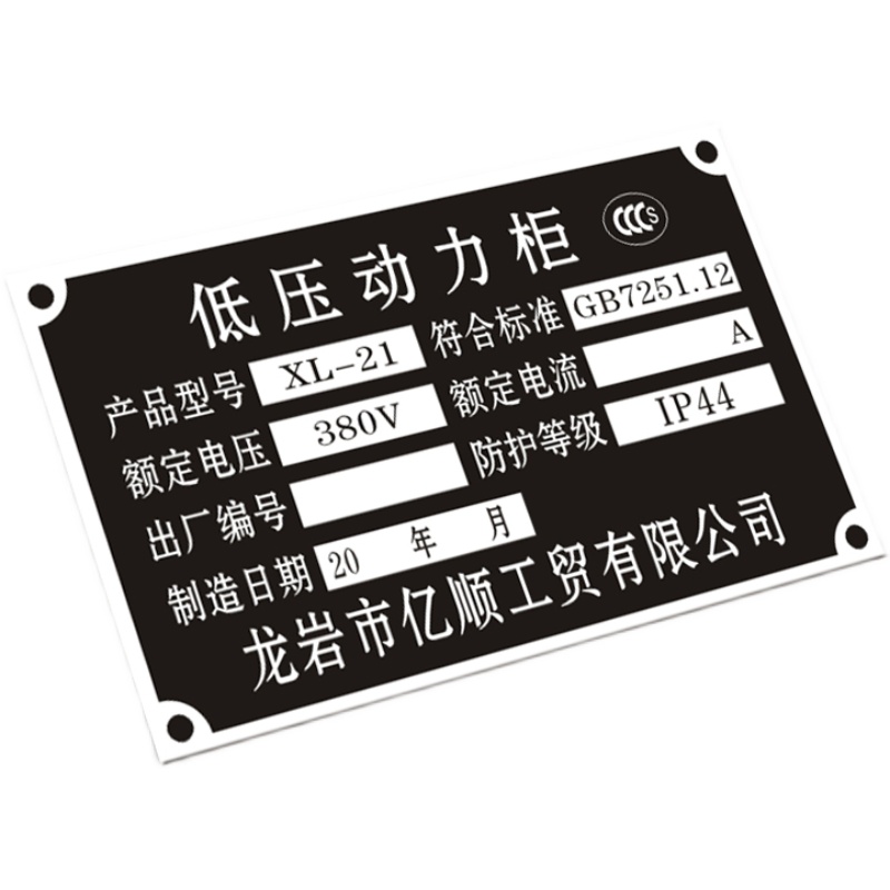 热销丝印铝标牌铭牌金属腐蚀定做不锈钢电机铜牌机器设备标牌制作