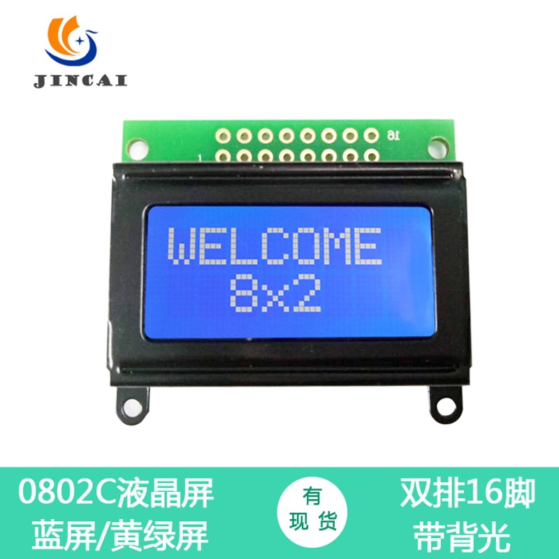 热销LCM0802 液晶屏 LCD0802C液晶 显示模块 蓝屏 黄绿屏 带背光