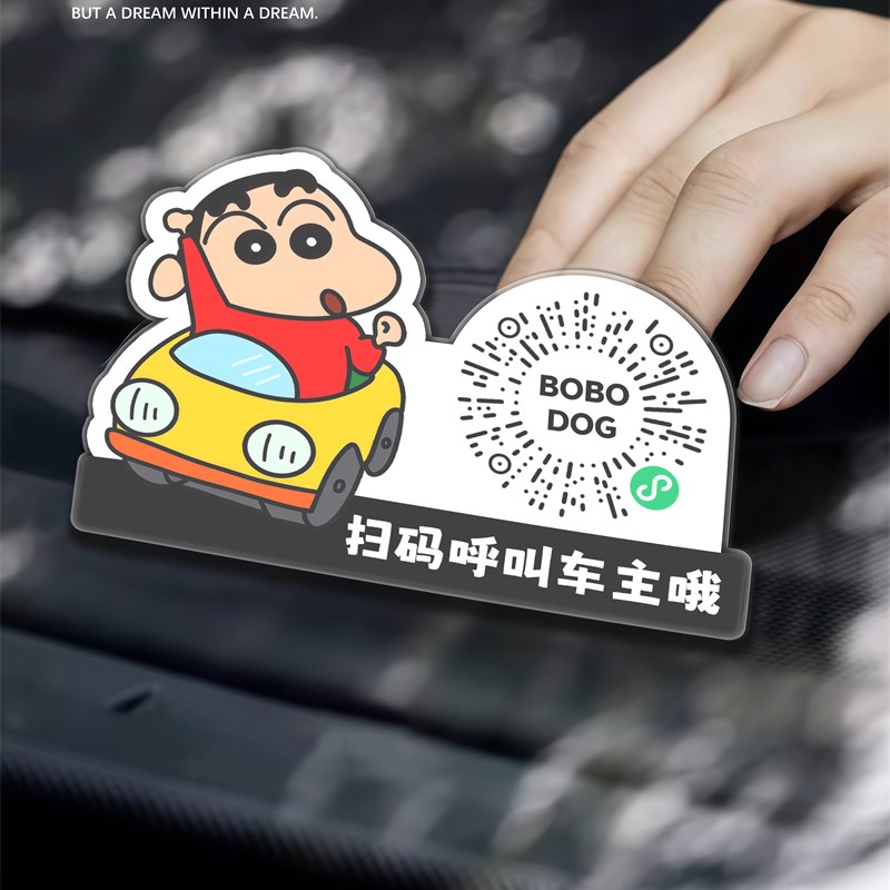 热销二维码汽车移动电话号牌临时停车号牌移动汽车贴纸汽车电话号