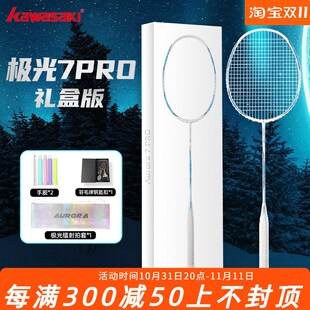 热销川崎极光7Pro羽毛球拍礼盒z版全碳素5U超轻进攻型比赛节日礼