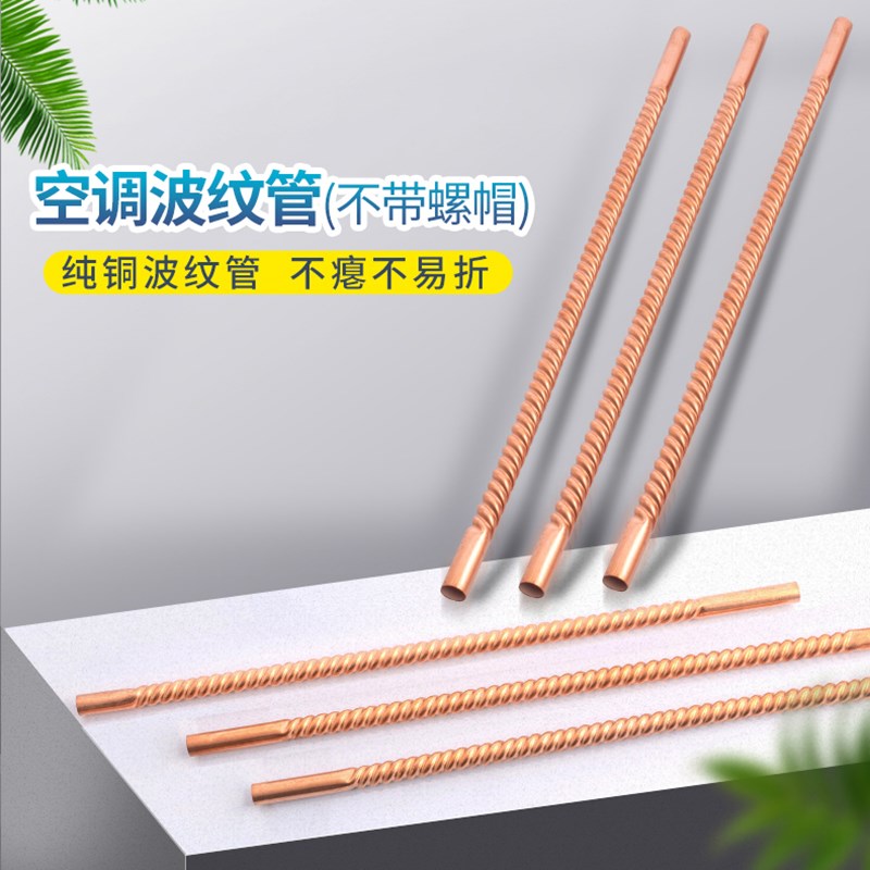 热销19mm 22mm波纹铜管 螺纹管 紫铜管 软态弹簧管 易弯曲 可定制