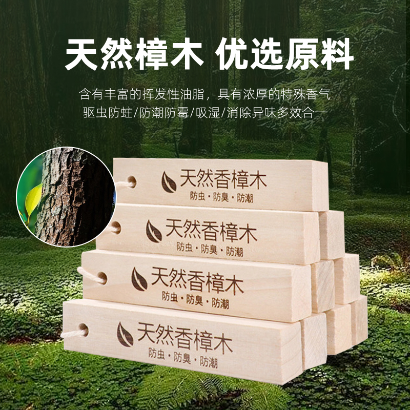 热销衣柜柜防霉防潮除味驱天然香樟木条防蛀蟑螂樟脑丸
