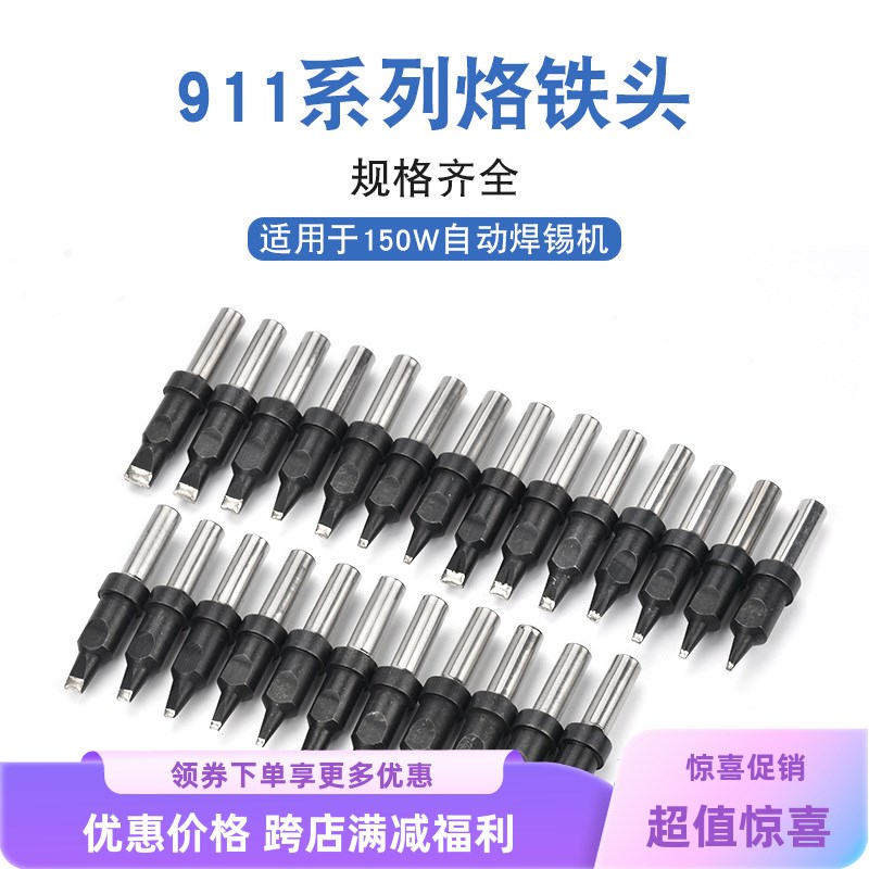 热销911-30PC烙铁咀高频150W大功率智能焊台205H烙铁头自动焊锡机