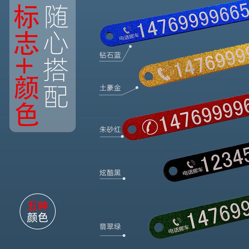热销挪车电话号码临时停车手机号码前挡玻璃汽车停车牌贴纸反光贴