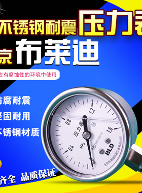 热销北京布莱迪不锈钢耐震Y63径向油压液压真空耐腐高精度压力表