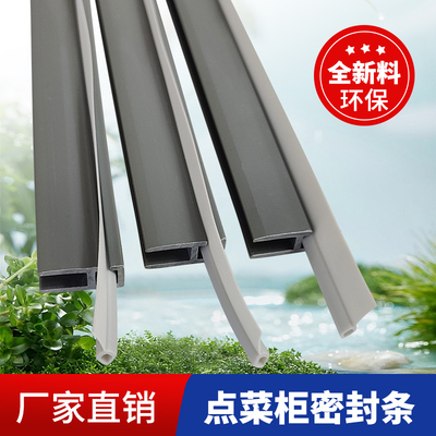 热销点菜柜展示柜冷柜弧形玻璃门密封条防撞条塑料边条保温防漏气