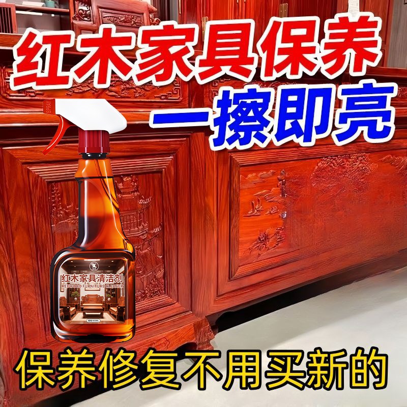 热销红木家具清洁剂实木地板强去污红木橱柜桌椅雕花木沙发保养翻