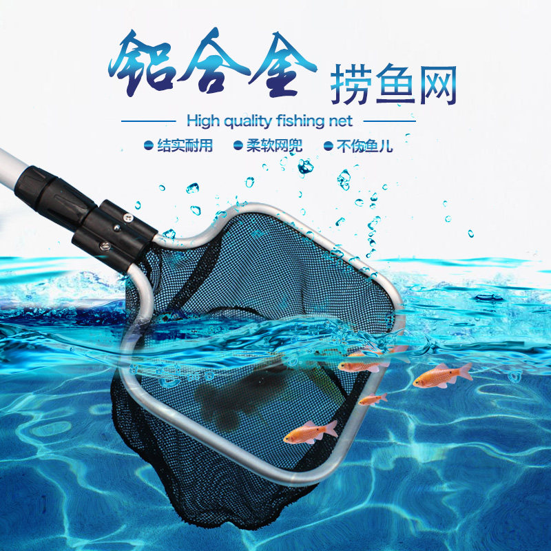 热销鱼捞水族箱抄网捞鱼渔捞中大型鱼缸铝合金伸缩鱼捞网锦鲤鱼手