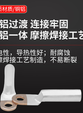 热销国标DTL铜铝鼻子接线端子铜铝接头过渡连接16/25/30/35/50/70