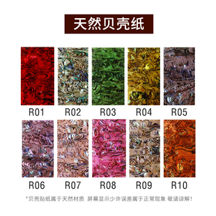 热销【鱼竿贝壳贴纸】筏杆冰钓竿筏竿龟背节鱼竿配件DIY手工制作