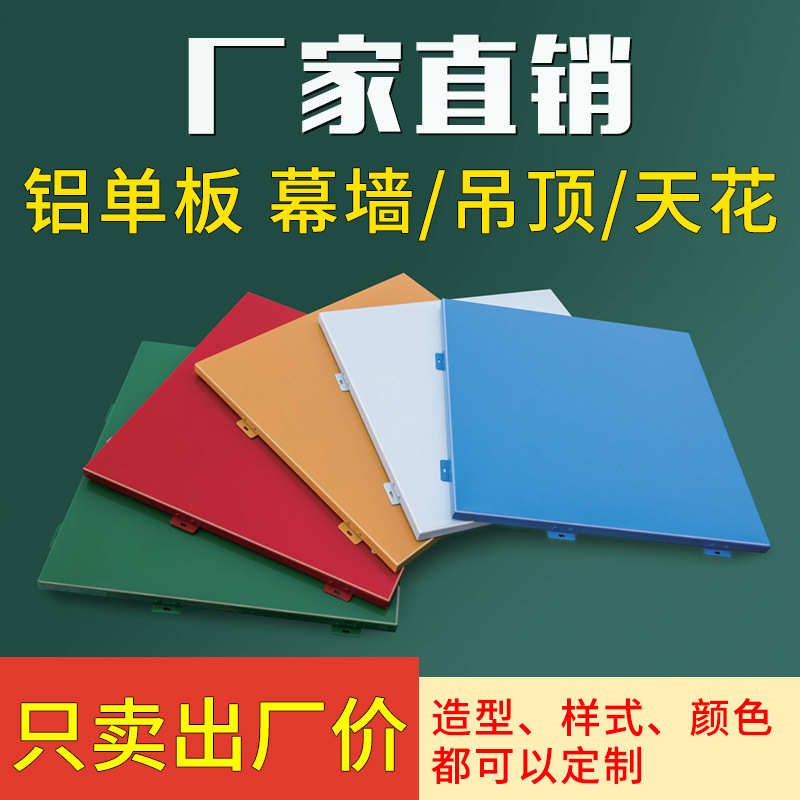 热销塑单板氟碳烤幕墙内外铝板漆木铝平面雕花冲孔工程供应喷天花
