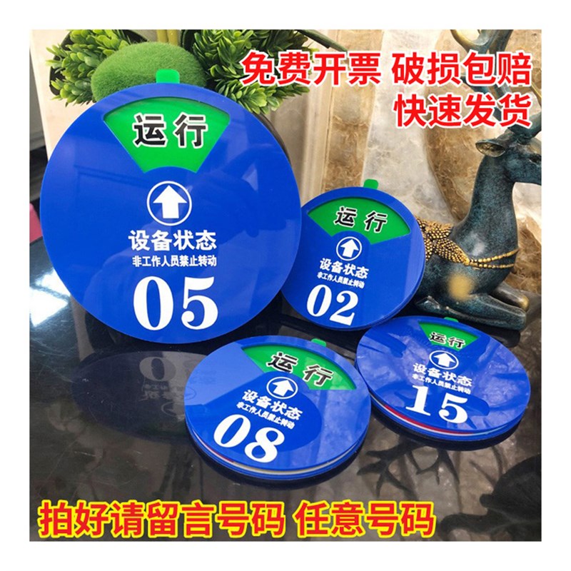 热销亚克力设备编码号码牌机器状态标识牌磁吸式数字标牌旋转标志