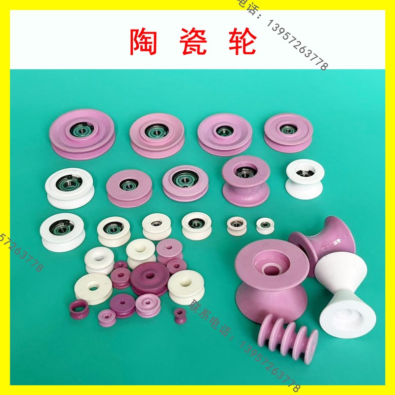热销氧化铝陶瓷导线轮瓷轮用于纺织机械绕线机拉丝机等耐磨95瓷99