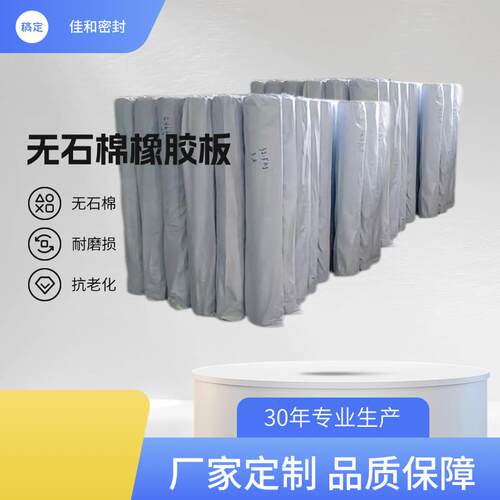 热销无石棉芳纶纤维板耐高温高压耐油非石棉橡胶板法兰密封垫加工