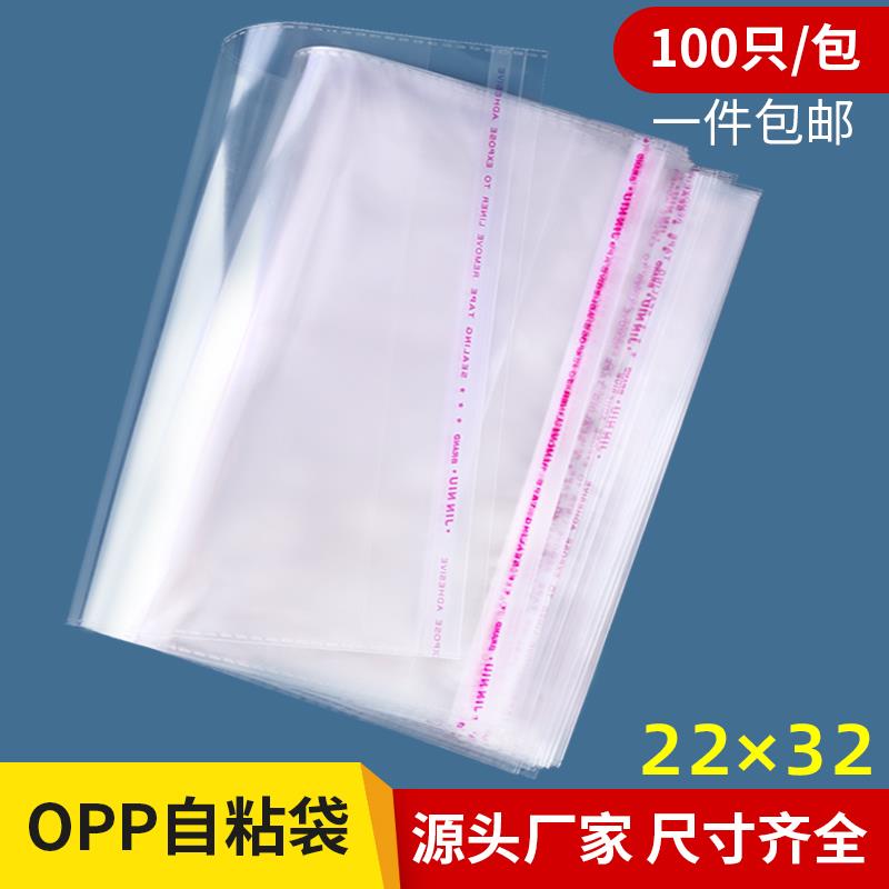 热销OPP袋子透明围巾不干胶自粘袋服装T恤自封口玻璃袋塑料包装袋