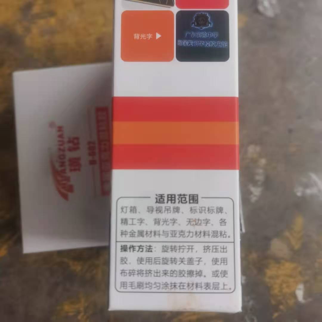 热销不锈钢无边字胶 水晶背发光字粘接剂 金属亚克力胶粘剂 透明